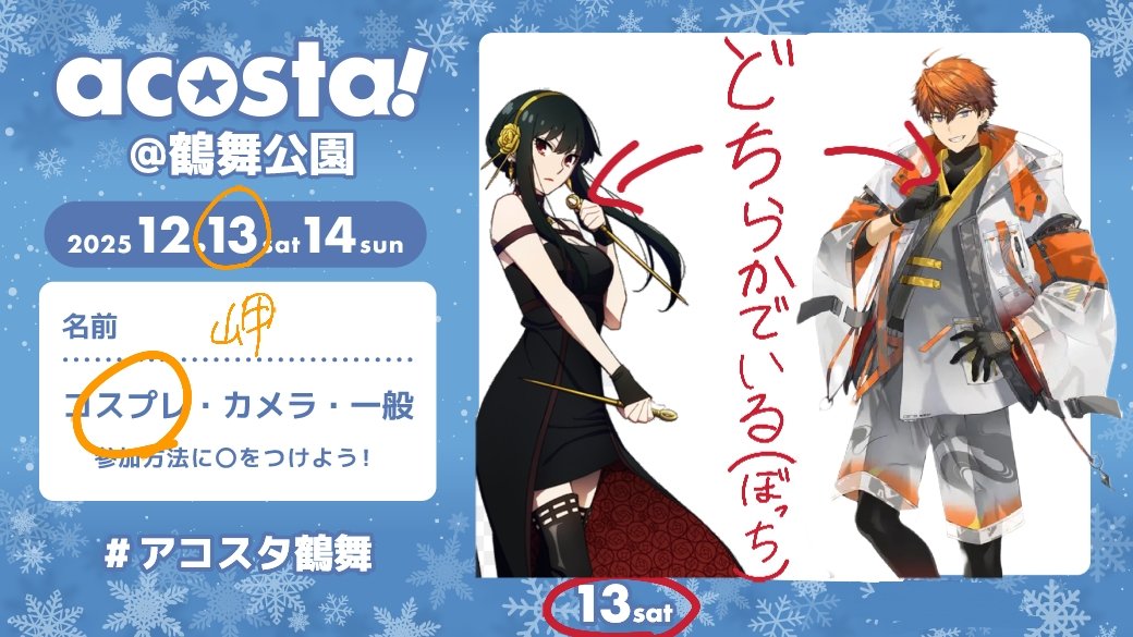 珍しく早めに参加表明！！！
13日だけいる＆ぼっち参戦なので相互さん探すからﾅ☝️😁の気持ちでいます！
今の所ヨルさんの予定だけど📿🍔になる未来も全然あるし別の出してる未来も大いにあります🙂‍↕️
 #アコスタ鶴舞
#アコスタ鶴舞参加表明