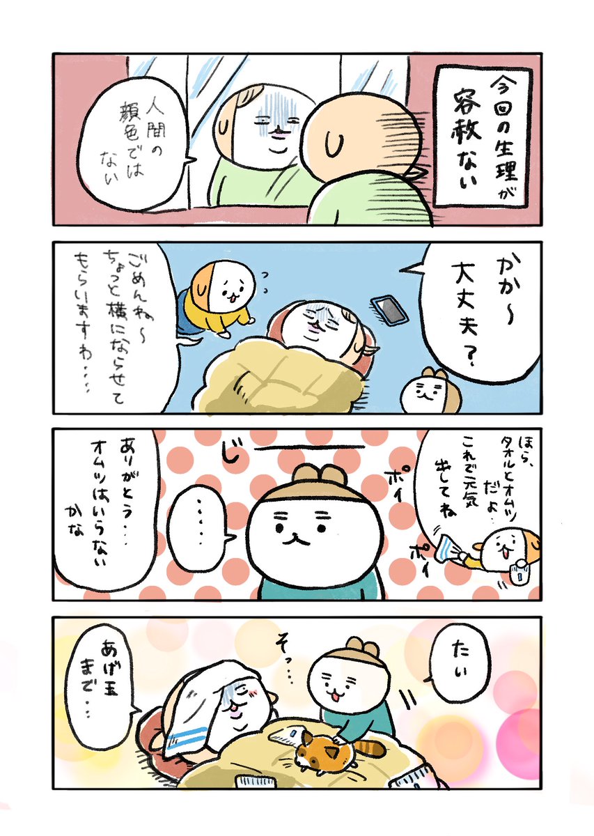 生理痛、歳を重ねる毎にしんどくなってる気が😶‍🌫️
#育児漫画 #育児絵日記 