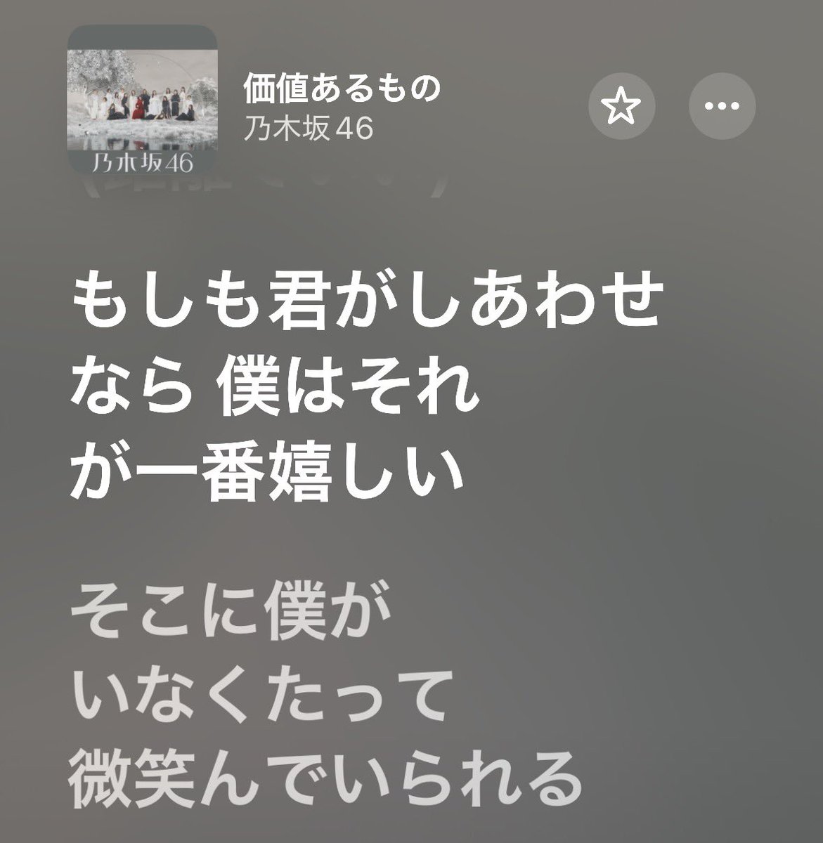 価値あるもののココ、滝のように涙が出てきたな