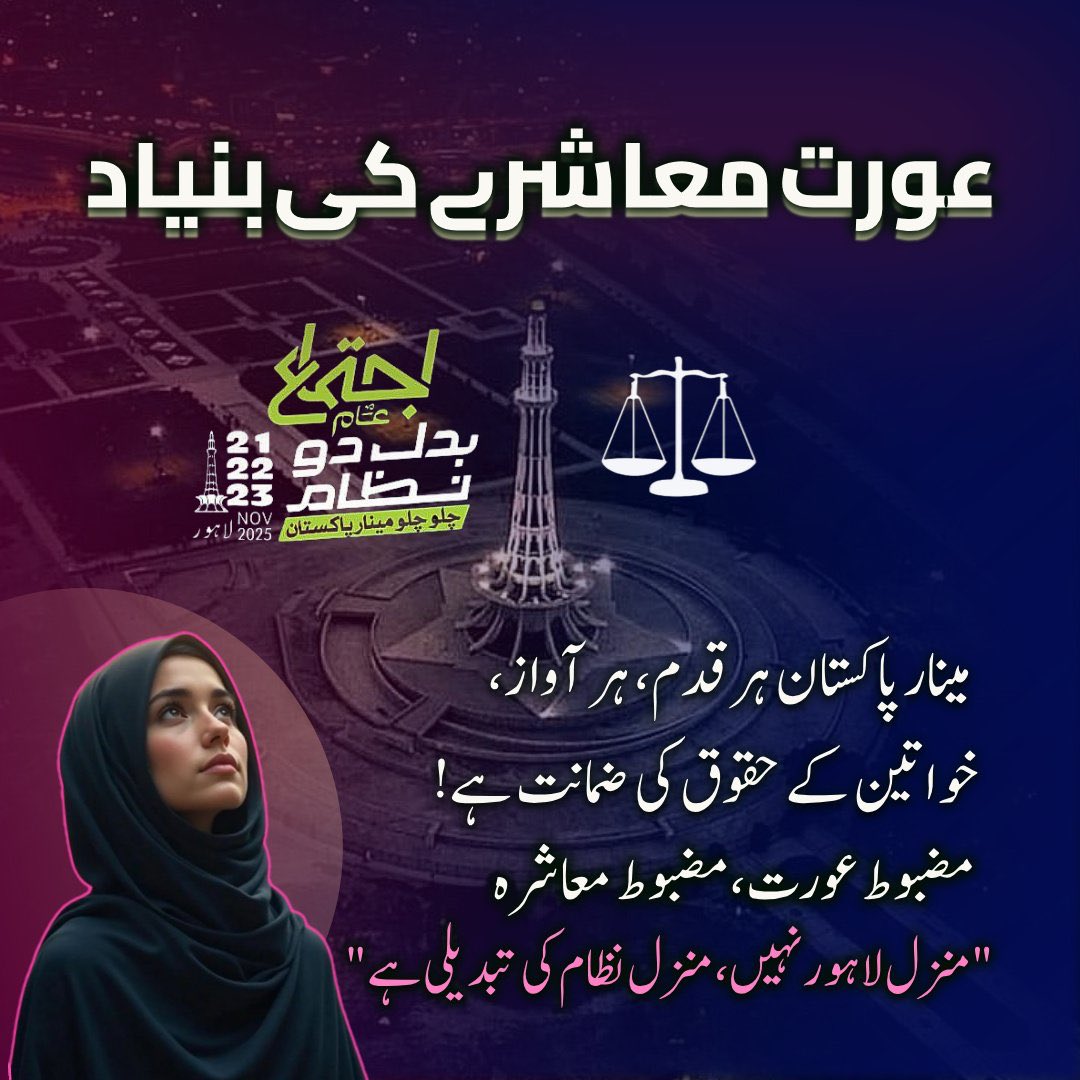 sheikhumree's tweet photo. عورت معاشرے کی بنیاد 

#BadloNizamWithJIWomen https://t.co/8b1lYr3Djf