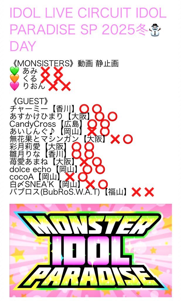 MONSISTERS公式Ⓜ️ tweet media