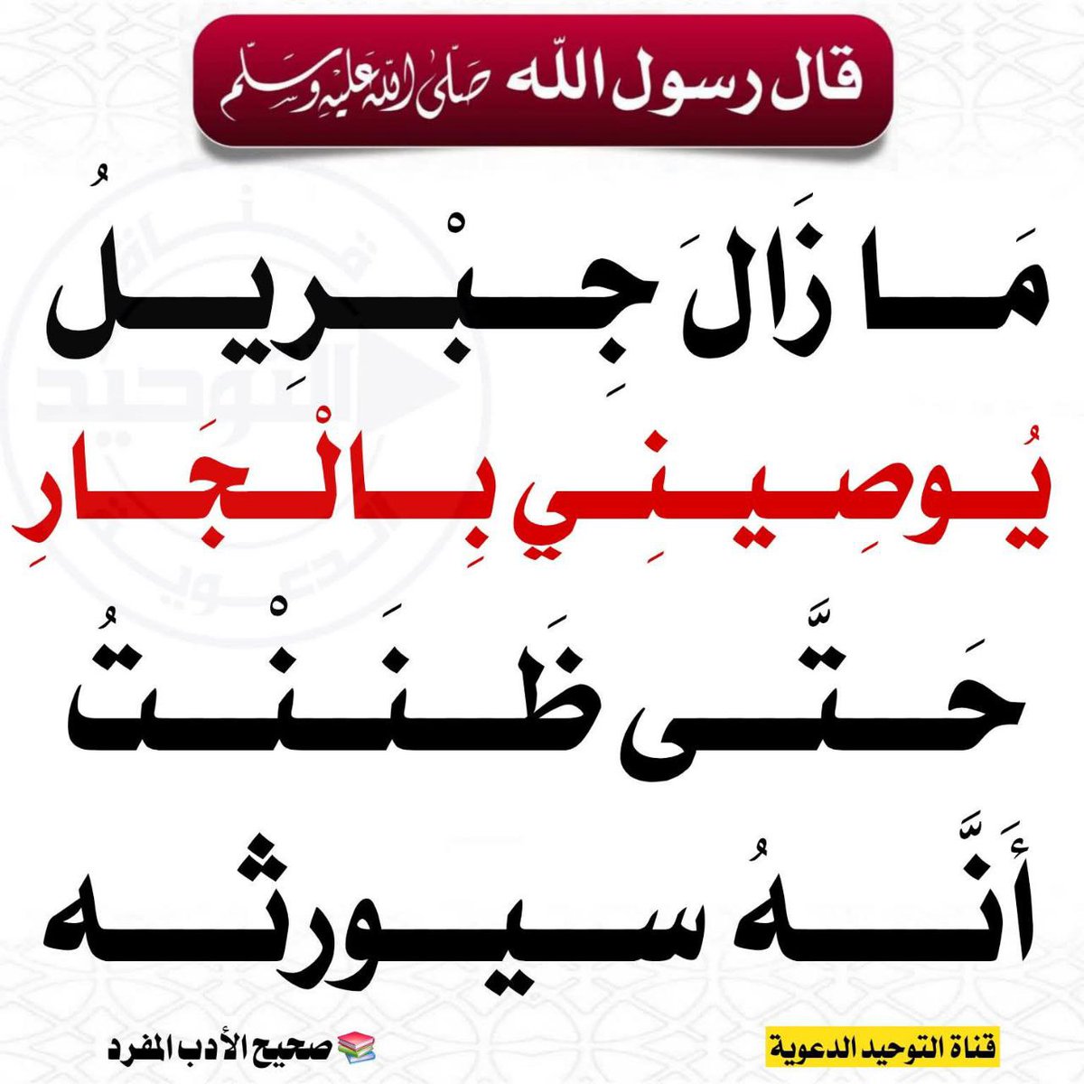 الْحَدِيث النَّبَوِيّ 📚 (@hadith_alnubui) on Twitter photo 