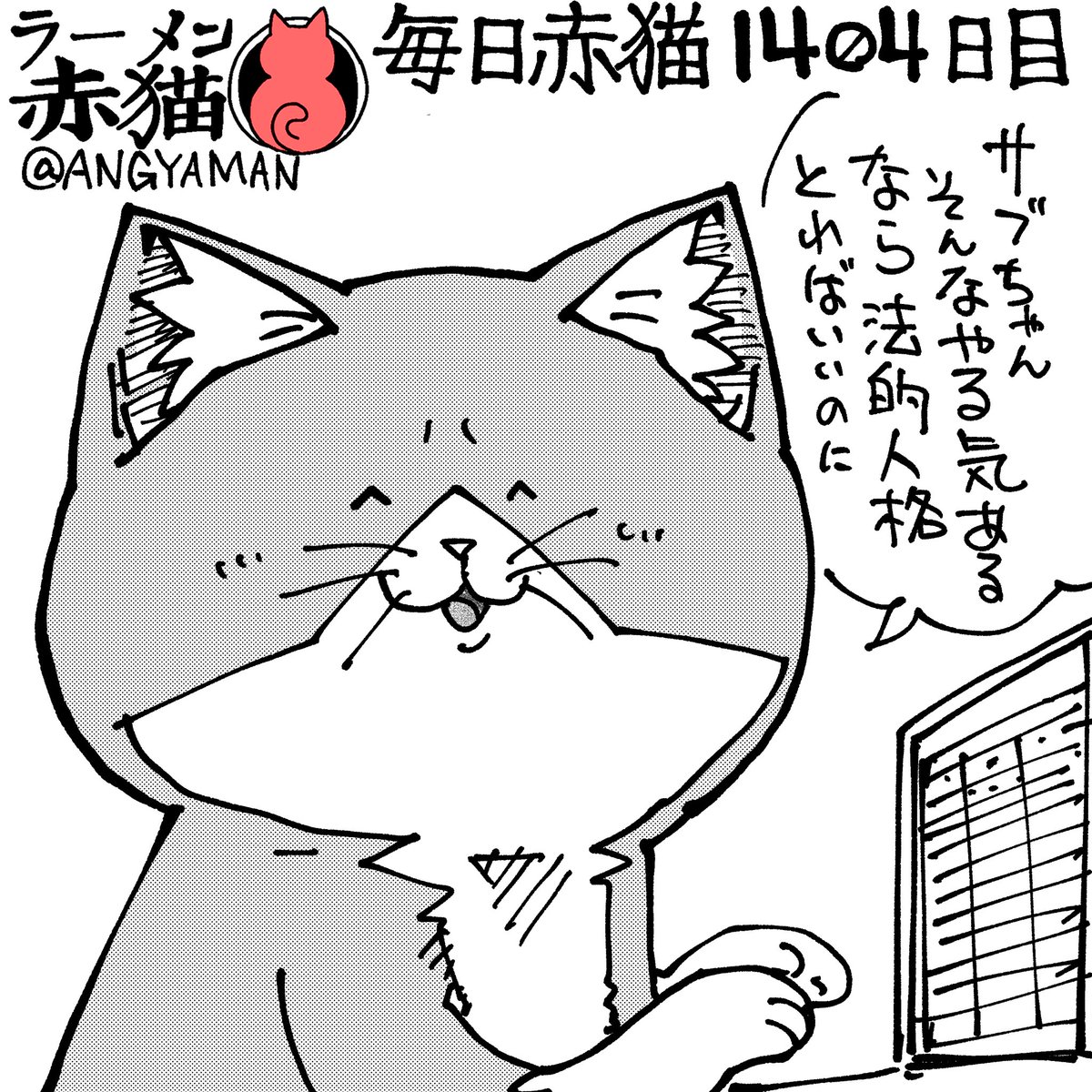 事あるごとに言う
#ラーメン赤猫 #ジャンププラス
番外編9 https://t.co/x6B7nray6A 