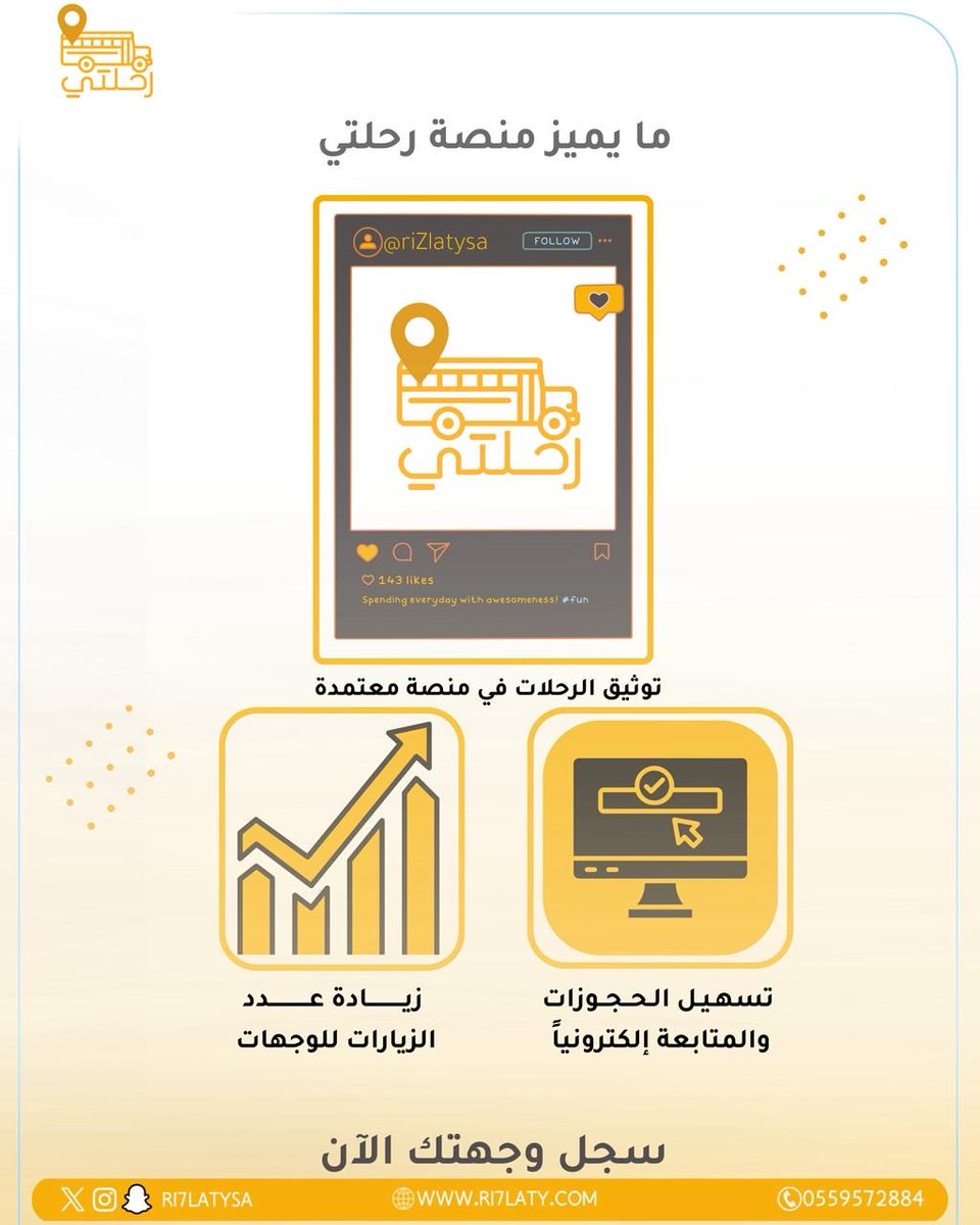 أصحاب الوجهات التعليمية والترفيهية والتجارب الملهمة 💡
تدعوكم منصة رحلتي للانضمام إلى قائمة الوجهات المعتمدة، لتكونوا محطة يزورها الطلاب في رحلاتٍ منظّمة، تجمع بين التعلّم والاكتشاف. وتساهم في الربط بين مقاعد الدراسة وآفاق المعرفة الحيّة.🌍📚
#المسؤولية_الاجتماعية #شراكات_تعليمية