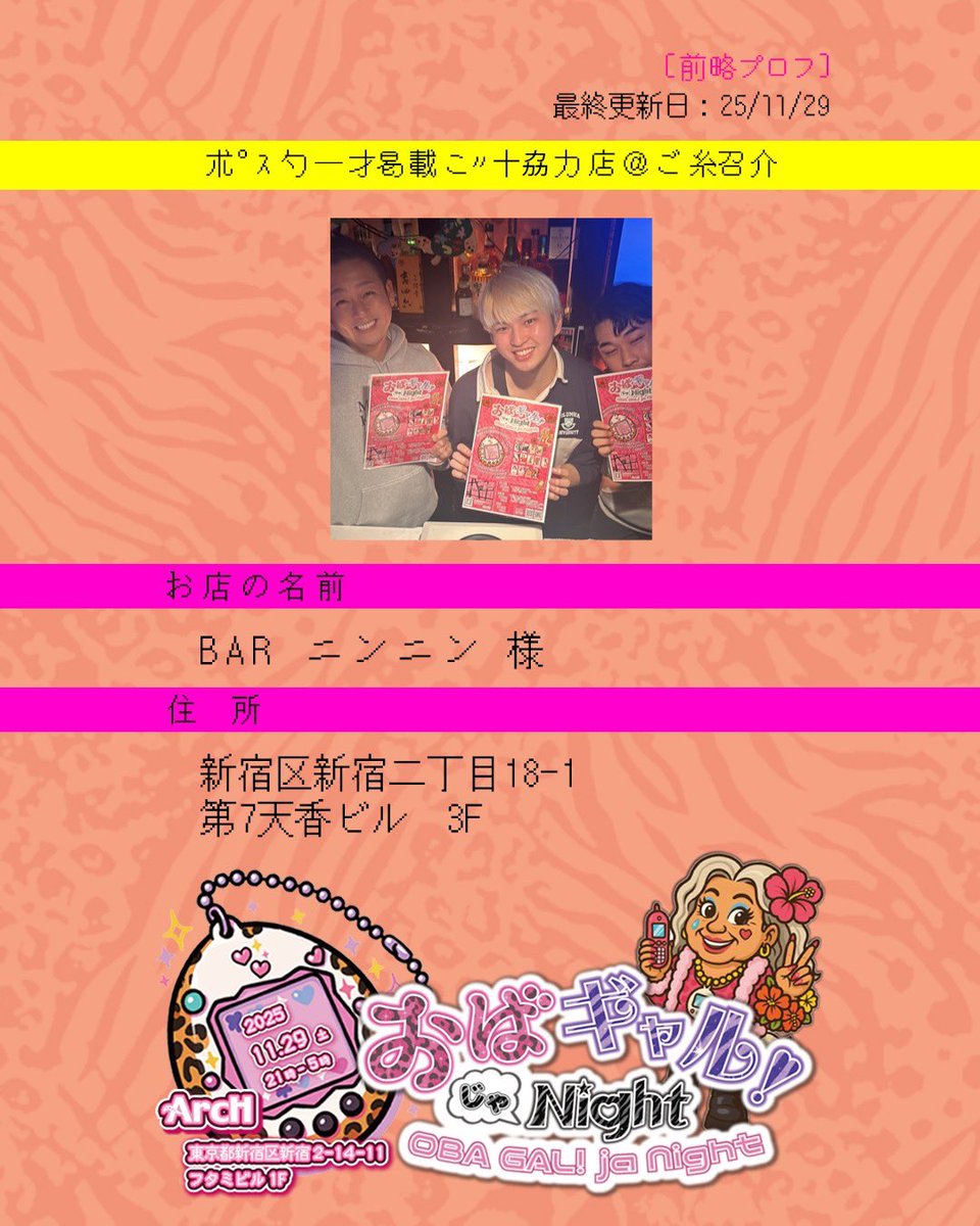 【公式】おばギャル!じゃNight 👩🏽🦳🌺 tweet media