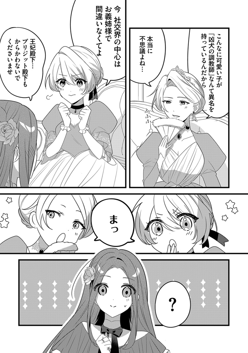 🆕最新話 更新✨ 📙『身代わりの生贄だったはずの私、凶犬王子の愛に