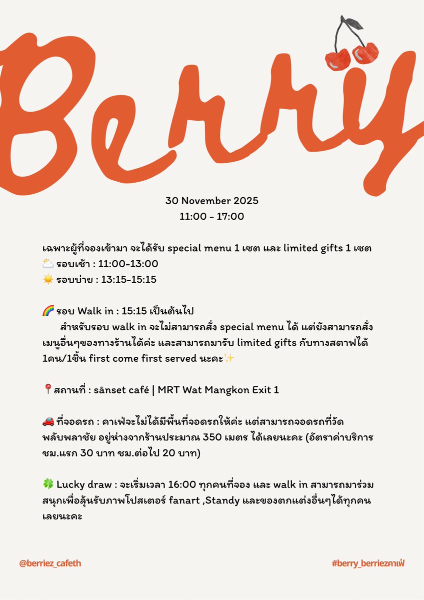 berriez_cafeth's tweet image. มา Recap รายละเอียด #berry_berriezคาเฟ่ ค่ะ หรือใครมีคำถามอื่นๆสามารถสอบถามเข้ามาได้ตลอดเลยนะคะ💕

See U♡ — มาเจอกันเยอะๆน้า \\(*´︶`*) 

☆*:.｡.🫐🍓🫶🏻🍓🫐.｡.:*☆