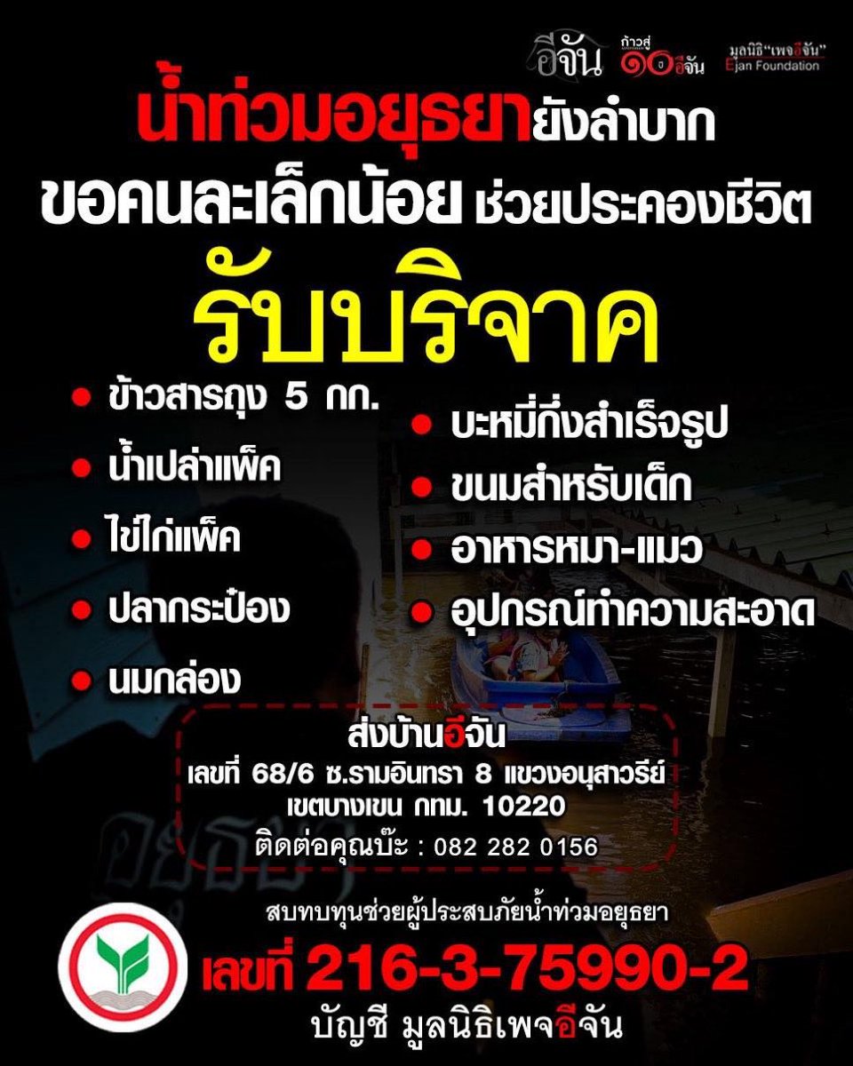 youngmo131's tweet image. อยุธยายังเปิดรับบริจาคอยู่นะคะ ไปช่วยอยุธยากันค่ะ เค้าอยู่กับน้ำมา4เดือน วอนเจ้าหน้าที่ที่เกี่ยวข้องด้วยนะคะ

 #น้ำท่วมอยุธยา