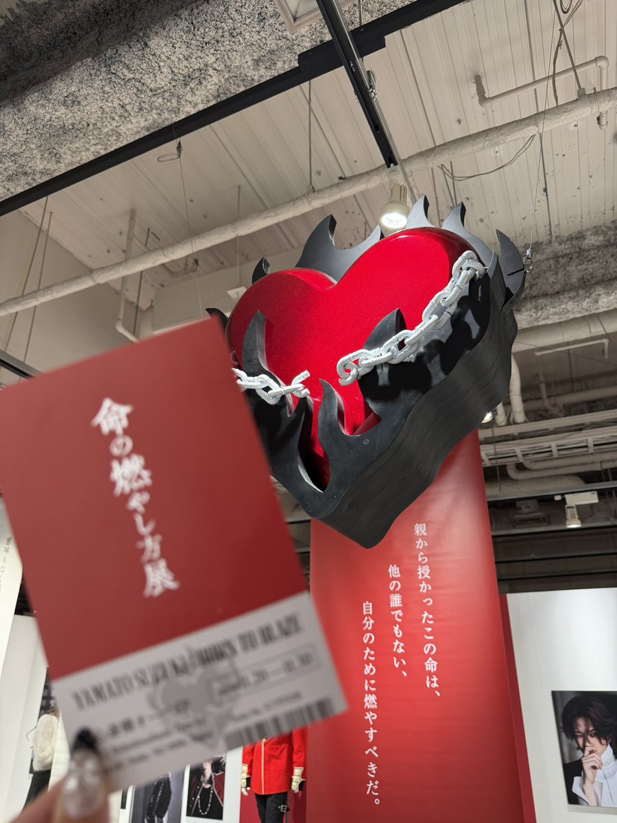 命の燃やし方展