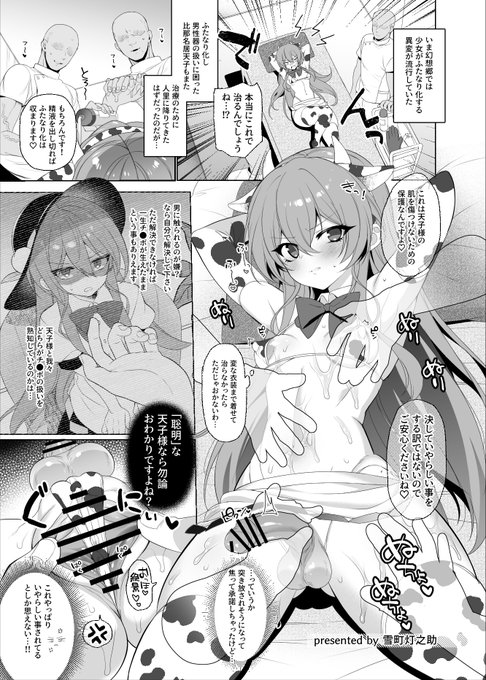 R18/東方 いいふたなりの日らしいので夏に描かせてもろた東方ふたなり牛柄衣装合同の漫画の1ページ目載せとくね この右下の天子ちゃんは可愛く描けたと思う