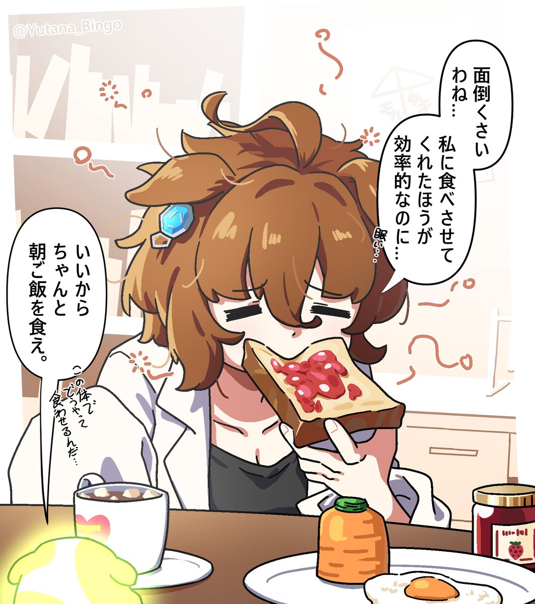 タキオンの朝ご飯
🧪🌅🍞
#ウマ娘 
#アグネスタキオン