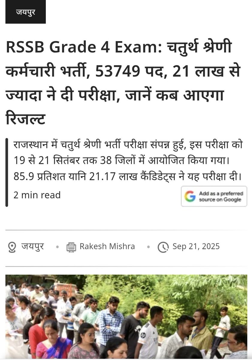 राजस्थान में बेरोजगारी इस कदर हावी है की चतुर्थ श्रेणी के लिए 2471066 अभ्यर्थीयों ने भाग लिया था जिसमे से 85% अभ्यर्थीयों ने एग्जाम दिया है!!
कुल पद 53749 को देखते हुए 20 से 30 हजार पद बढ़ना चाहिए! <a href="/RajCMO/">CMO Rajasthan</a>
<a href="/BhajanlalBjp/">Bhajanlal Sharma</a>
#चतुर्थ_श्रेणी_पद_70K_करो
#चतुर्थ_श्रेणी_पद_बढ़ाओ