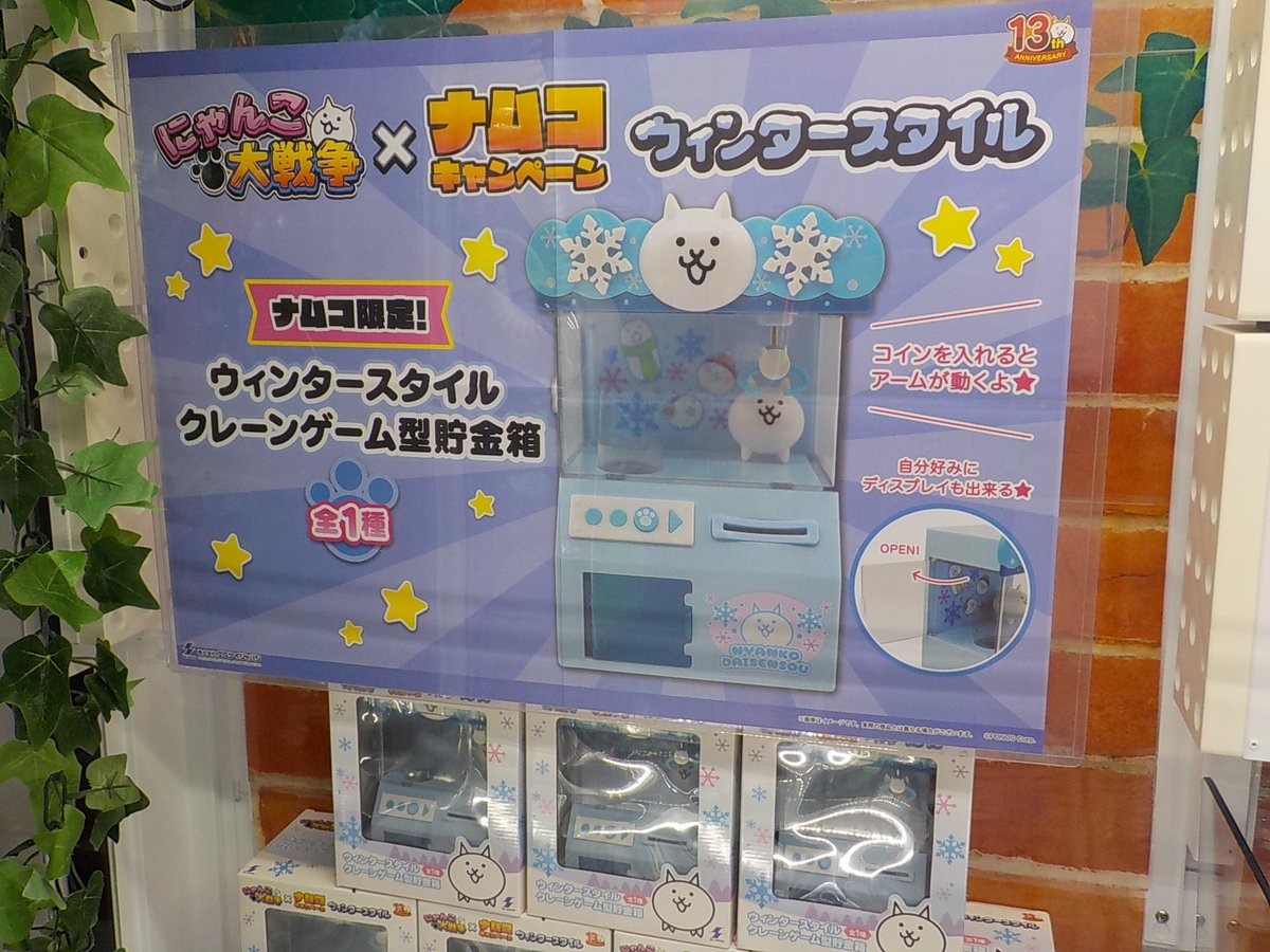 にゃんこ大戦争　クレーンゲーム型貯金箱　5個 新品未開封】 13周年記念品 にゃんこ大戦争 ウィンタースタイル