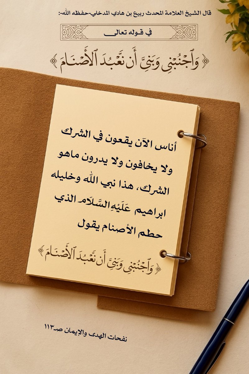 حتى الأنبياء يخافون من الشرك
فما بالنا نحن ؟