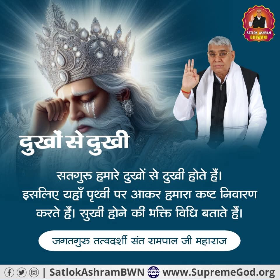 ManjuDassi4's tweet image. दुखों से दुखी....
सतगुरु हमारे दुखों से दुखी होते हैं। इसलिए यहाँ पृथ्वी पर आकर हमारा कष्ट निवारण करते ।
#GodNightThursday 
#KabirIsGod
#SantRampalJiMaharaj
#SewaBy_SantRampalJi
#AnnapurnaMuhim_SantRampalJi
💁🏻👉🏻अधिक जानने के लिए पढ़ें पुस्तक 📚📚 ‛गीता तेरा ज्ञान अमृत’