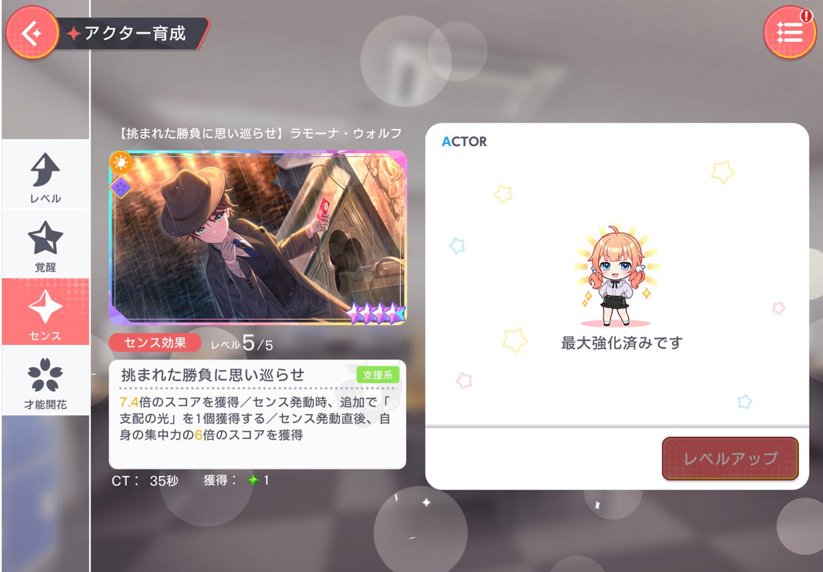 ユメステデーの確定ガチャはラモーナさんだった