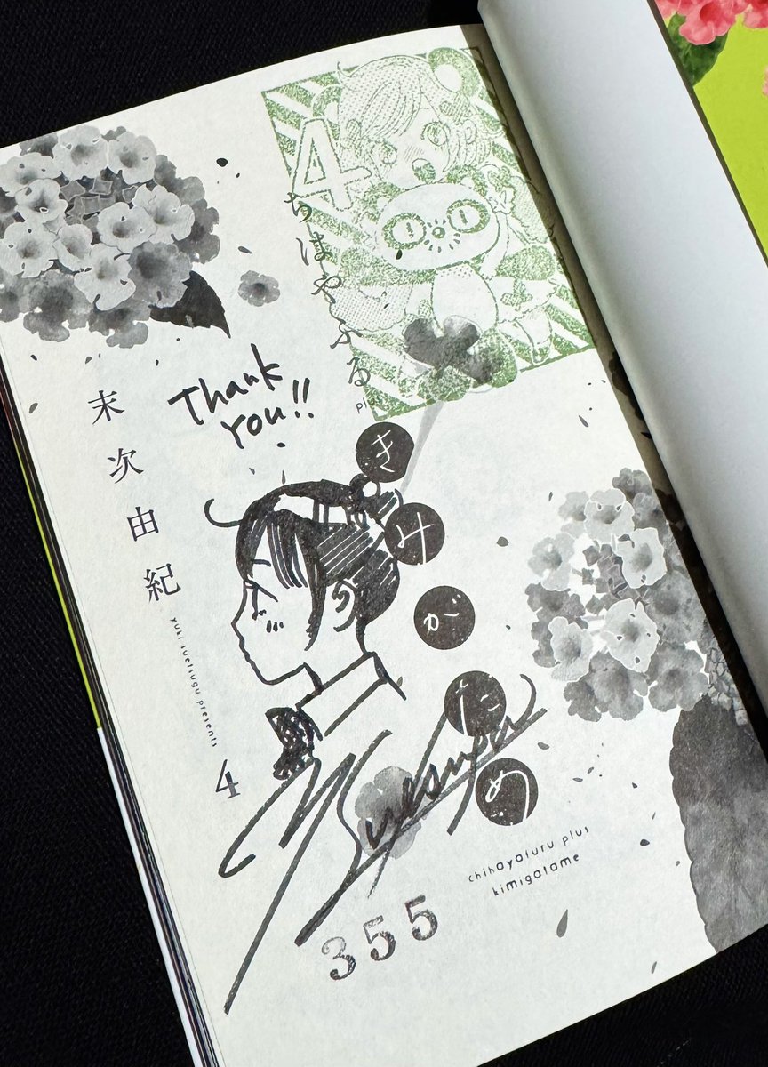 末次由紀先生の直筆サイン入り本、今までずっとイラスト入りが当たった