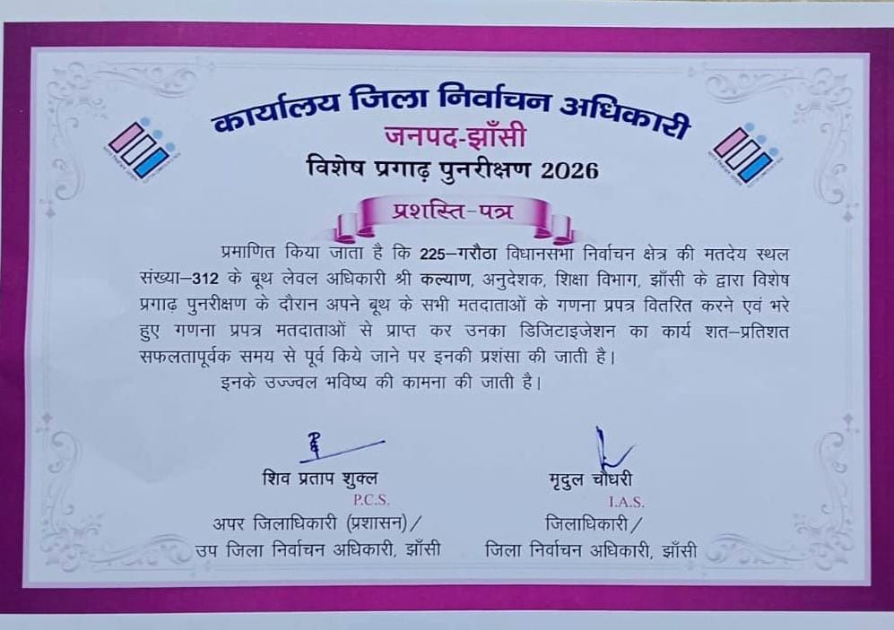 Jhansi_DM's tweet photo. 225-गरौठा विधानसभा अन्तर्गत BLO श्री कल्याण, अनुदेशक, शिक्षा विभाग द्वारा अपने बूथ संख्या 312 के 100% मतदाताओं से भरे हुए गणना पत्रों का संग्रह कर उसका डिजिटाइजेशन समय से पूर्व पूर्ण किया गया। SIR में इस उत्कृष्ट कार्य के लिए उन्हें प्रशस्ति पत्र प्रदान कर सम्मानित किया गया। https://t.co/7FWAyxswFp