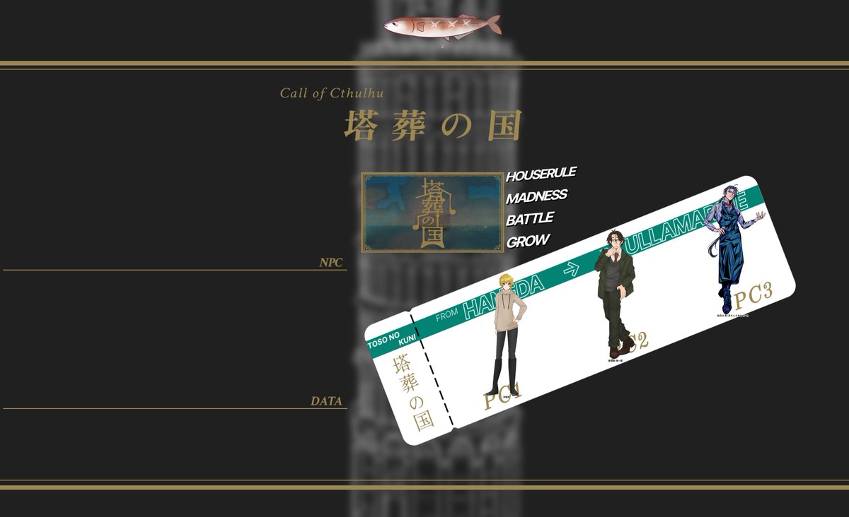 iTa_full0214's tweet image. CoC6『塔葬の国』
作：宴規 様

KP：さんまさん
PC1/PL：沖城幸/唄葉さん
PC2/PL：曽我部 靖一郎/ｷｯｶさん
PC3/PL：北白川 岳/いた

エンドA -全生還-
🐰2025/11/17~27🐰