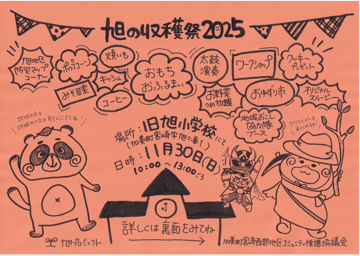 GoInomata's tweet photo. 11/30sunは旭の収穫祭！10:00開場！
○お餅のお振舞い（旭の田んぼ産もち米）
○野菜の詰め放題
○旭っ子太鼓の演舞
○クリスマス＆正月飾りワークショップ
など魅力的なコンテンツがいっぱい！！
地域内＆地域外関係なく旭にご訪問ください♪
今週末は旭へＧｏ！！
https://t.co/w0omjcJLqs https://t.co/eMx6OItzmd