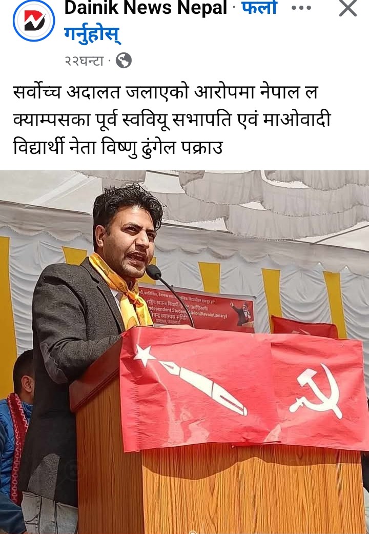 सर्बोच्च अदालत जलाउने आतंककारी पक्राउ !धन्यवाद सरकार !