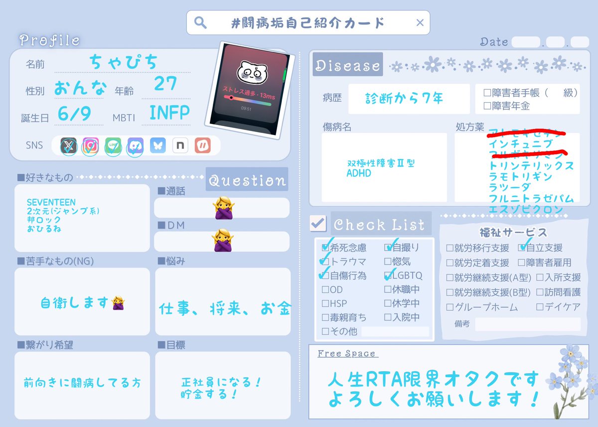 chapichapi_chi's tweet image. 年がら年中金欠の躁鬱人生RTA限界オタクです❣️仲良くしてください😽❣️
#闘病垢さんと繋がりたい 
#闘病垢自己紹介カード 
#精神疾患持ちのための自己紹介カード
#精神疾患を持つ方と繋がりたい