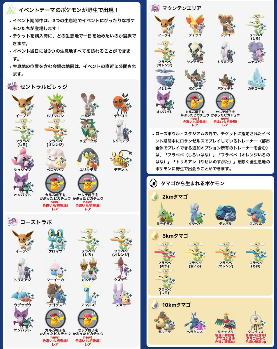 GO Tour：カロス地方 – ロサンゼルス 現地 2026/2/20(金)-2/22(日) 各