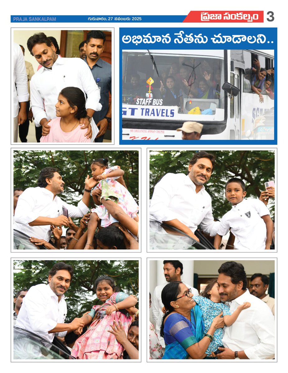 JaganannaCNCTS's tweet image. రాబోయే రోజులు మనవే..

పార్టీ నాయకులు, క్యాడర్ ఎవరూ అధైర్య పడవద్దని, రాబోయే రోజులు మనవేనని జగనన్న భరోసా.

అందరూ ఉత్సాహంగా పనిచేయాలని పార్టీ శ్రేణులకు సూచన

ముగిసిన జగనన్న పులివెందుల పర్యటన.

#YSRCP #CBNSadistRule #AndhraPradesh #JaganannaConnects