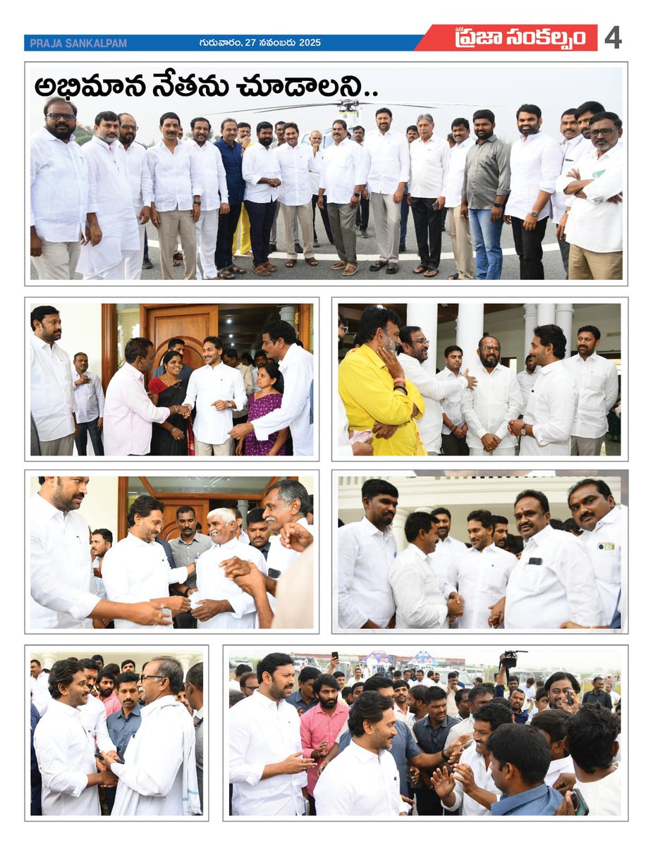 JaganannaCNCTS's tweet image. రాబోయే రోజులు మనవే..

పార్టీ నాయకులు, క్యాడర్ ఎవరూ అధైర్య పడవద్దని, రాబోయే రోజులు మనవేనని జగనన్న భరోసా.

అందరూ ఉత్సాహంగా పనిచేయాలని పార్టీ శ్రేణులకు సూచన

ముగిసిన జగనన్న పులివెందుల పర్యటన.

#YSRCP #CBNSadistRule #AndhraPradesh #JaganannaConnects