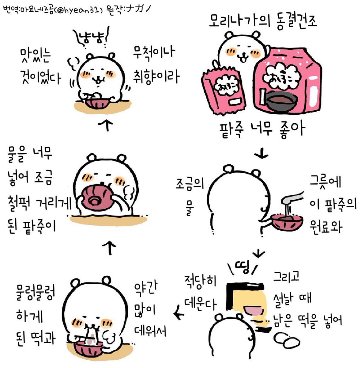 팥죽
#농담곰만화