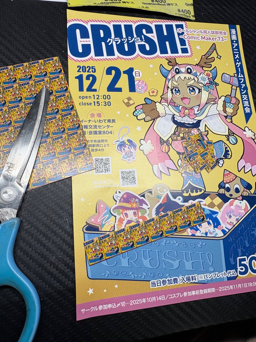zettohaku's tweet image. 今週末はCRUSH!の宣伝活動をする予定なので、その準備をしています。 #CRUSH盛岡