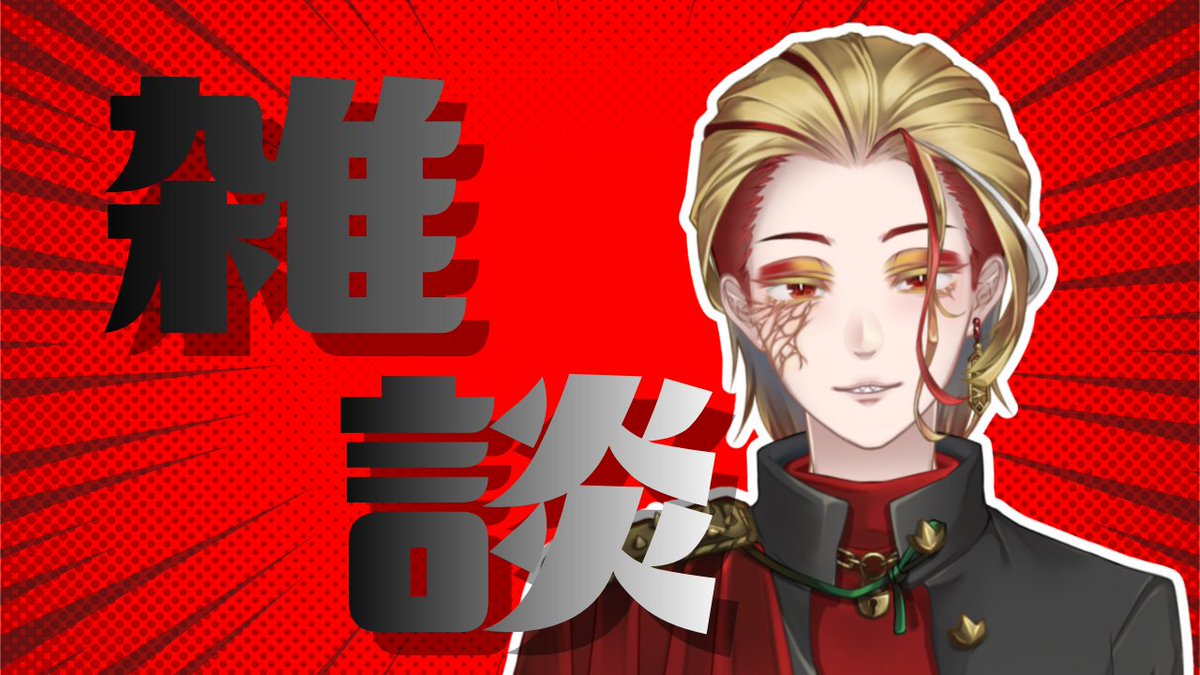 Ryuuzaki_Daia's tweet image. 始まったよ！（本日３枠目）

皆としゃべりたいから
初雑談枠！
皆しゃべろーぜ！

#雑談 
#雑談トーク
#恐竜の時間

【雑談】恐竜王のくっちゃべり雑談！ 11/27 初見さん・コメント大歓迎！ youtube.com/live/8HkeSBNpD… via @YouTube