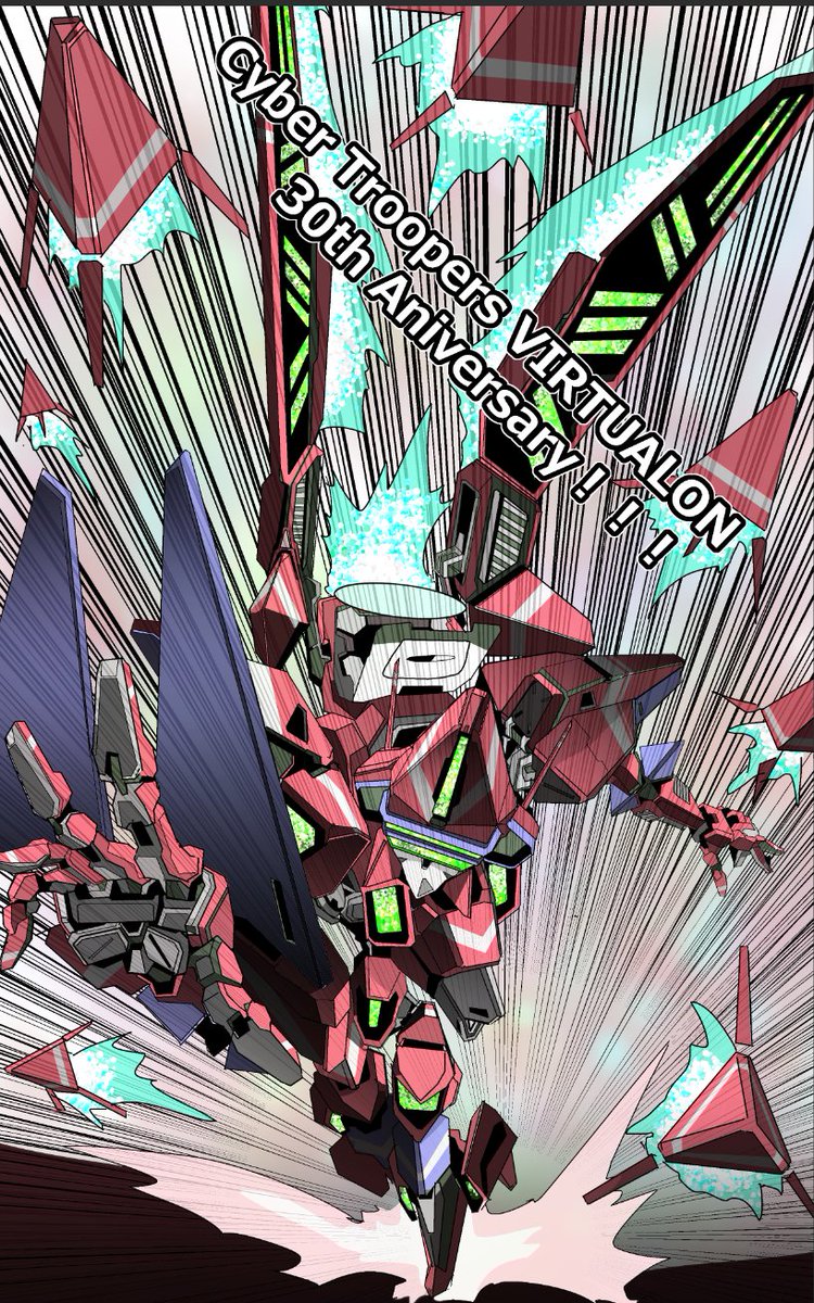 間に合った～！！
バーチャロン30周年おめでとうございます！！
今後益々の活躍を期待しています！！
これからもお世話になります！
#VirtualOn 
#バーチャロン30周年