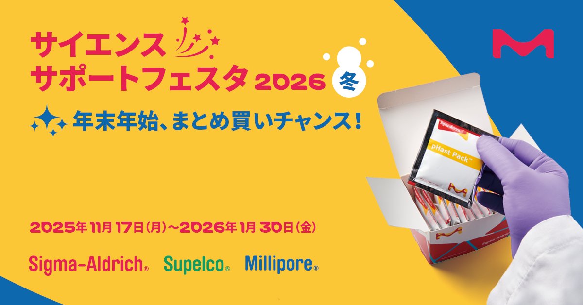 🌟 ご存じでしたか？
PBS pHast Pack(TM)を使うと、超純水に溶かすだけで1x PBS溶液が完成！
個包装だから、新鮮なPBSをいつでも利用でき、実験がもっと効率的になります。2026年1月30日までキャンペーン対象！
製品情報はこちら👉 ms.spr.ly/6011t30Kz