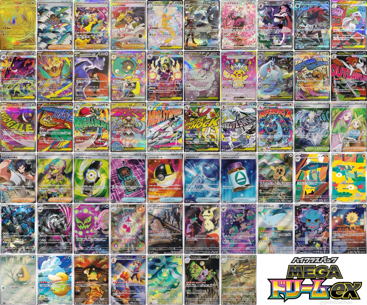 MEGAドリームex全シークレット（MUR/MA/SAR/SR/AR） 💡カナリィSARなど