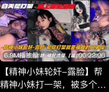 完整版限时免费观看 👉dcrk4abzc7jje.cloudfront.net/?dc=gttt101
（如果链接打不开请复制到浏览器打开）

白天帮你打架，晚上就和我们兄弟打架哦小妹妹

更多精彩<a href="/liangzjjd/">靓仔聚集地</a>

搜索关键词：精神小妹