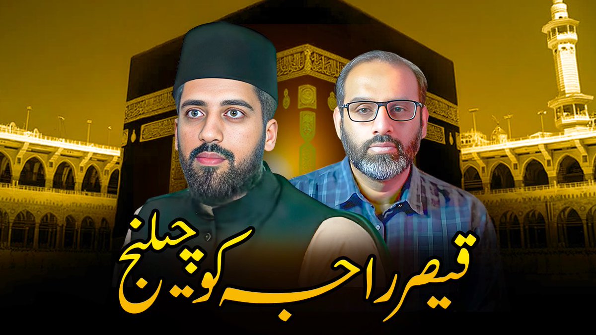 Challenge to Qaiser Raja to Debate Ahmadi Muslim : Will He Flee Again? قیصر راجہ کو چیلنج
youtu.be/ryNwgxSov7o

<a href="/qaiseraraja/">Qaiser Ahmed Raja</a> میدان