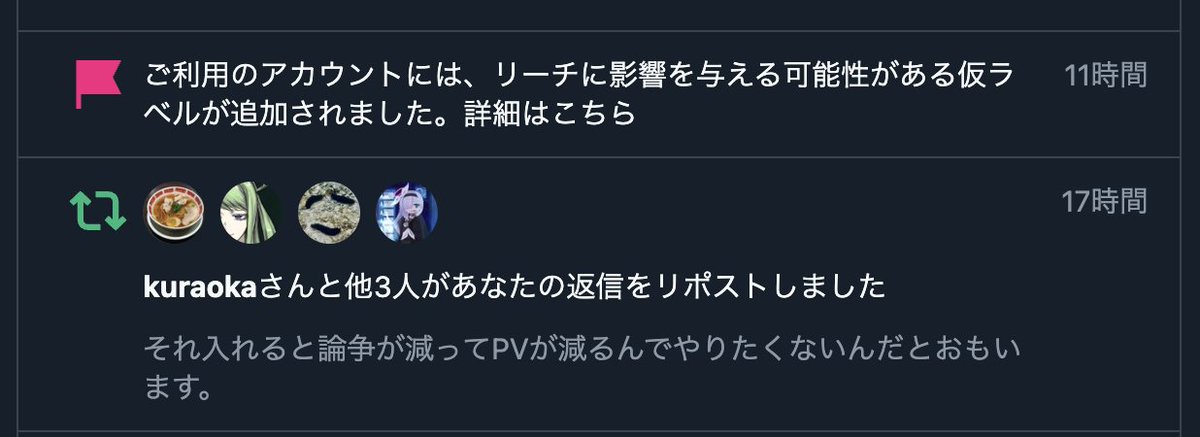 Xが「デマ」で通報できなくしている理由を推察した直後に罰せられた。