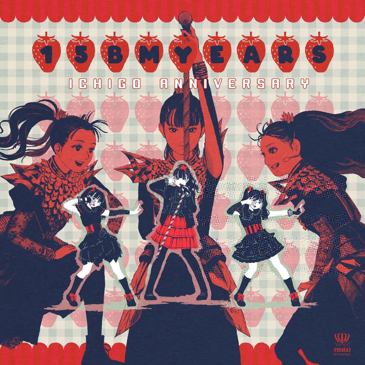 esnaka3's tweet image. HAPPY 15th ANNIVERSARY🎊🥂🎉✨
BABYMETAL初披露いちご周年おめでとうございます！！　 もう15年も頑張り続けていてすごい！えらい！すてき！　ありがとうございます！！
Legend METAL FORTHとても楽しみなのでそれまでがんばって生きるぞー！
#babymetal_fanart