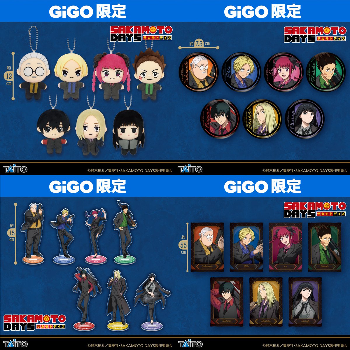 GiGO限定プライズ】 TVアニメ『SAKAMOTO DAYS』 ・ぬいぐるみ