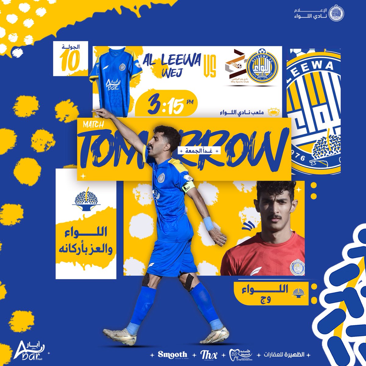 📒 ••• 
▫️غـداً الجمعـة 🗓️
▫️3:15 عصـــراً ⏱️
▫️ جمهور اللواء له الكلمة  🎫
#اللواء امــــام وج فـــي #بقعاء 🤩🦾
🏠 ملعب نادي اللواء 🏟️

🟨#اللواء_دائماً 
🟦#دوري_الدرجة_الثانية 
⬜️#اهل_الصفاة