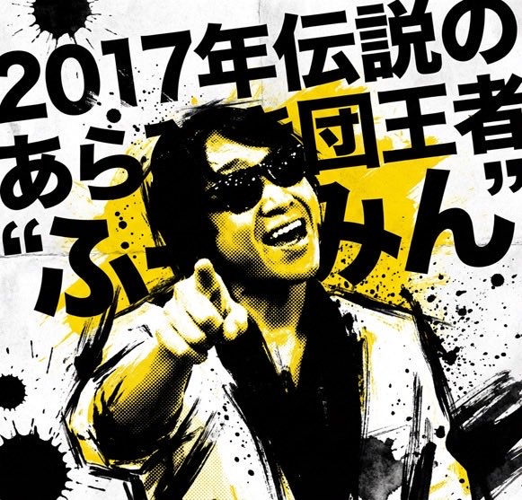 ふーみん（ふーみんチャンネル） (@fu_mingatagata) / Posts / X