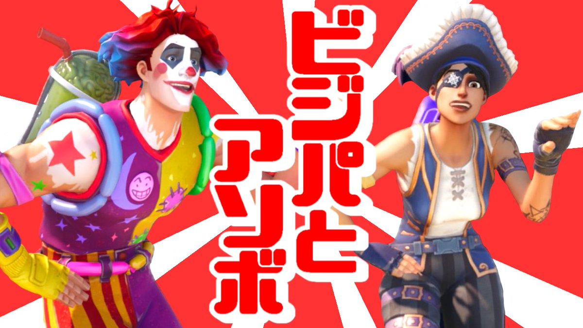 ピエロと海賊から突然招待が行くかも!? 本日も世界を狙いに🌎🎙️ 次は