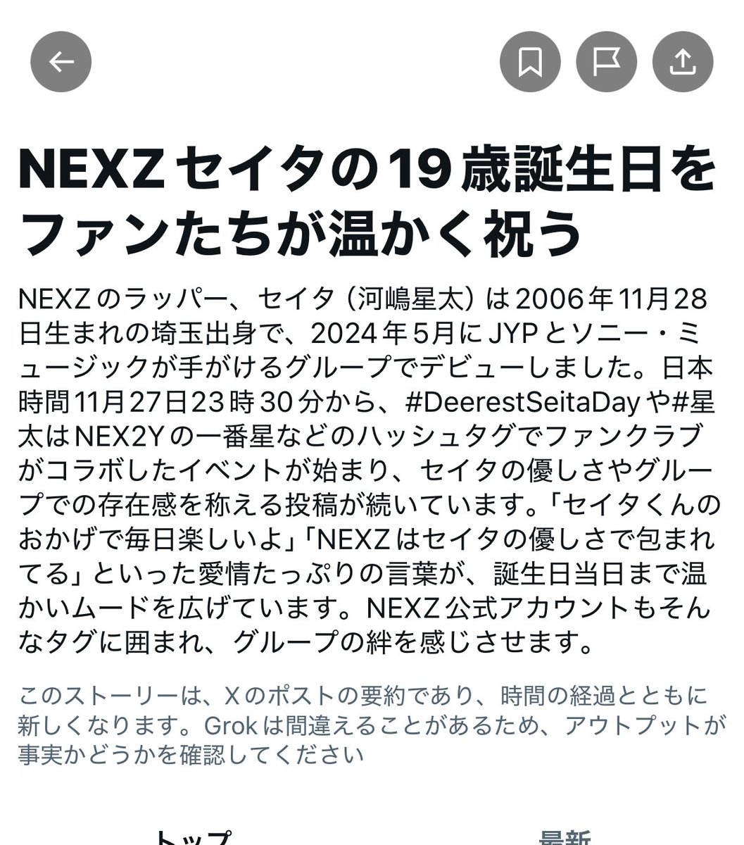 いいぞ〜🤩 #星太はNEX2Yの一番星 #Happy_SEITA_Day @NEXZ_official