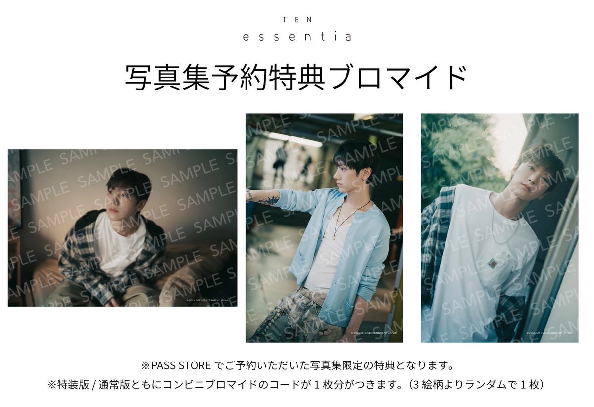 TEN THE 1st PHOTO BOOK essentia 公式ストア限定特典のコンビニ