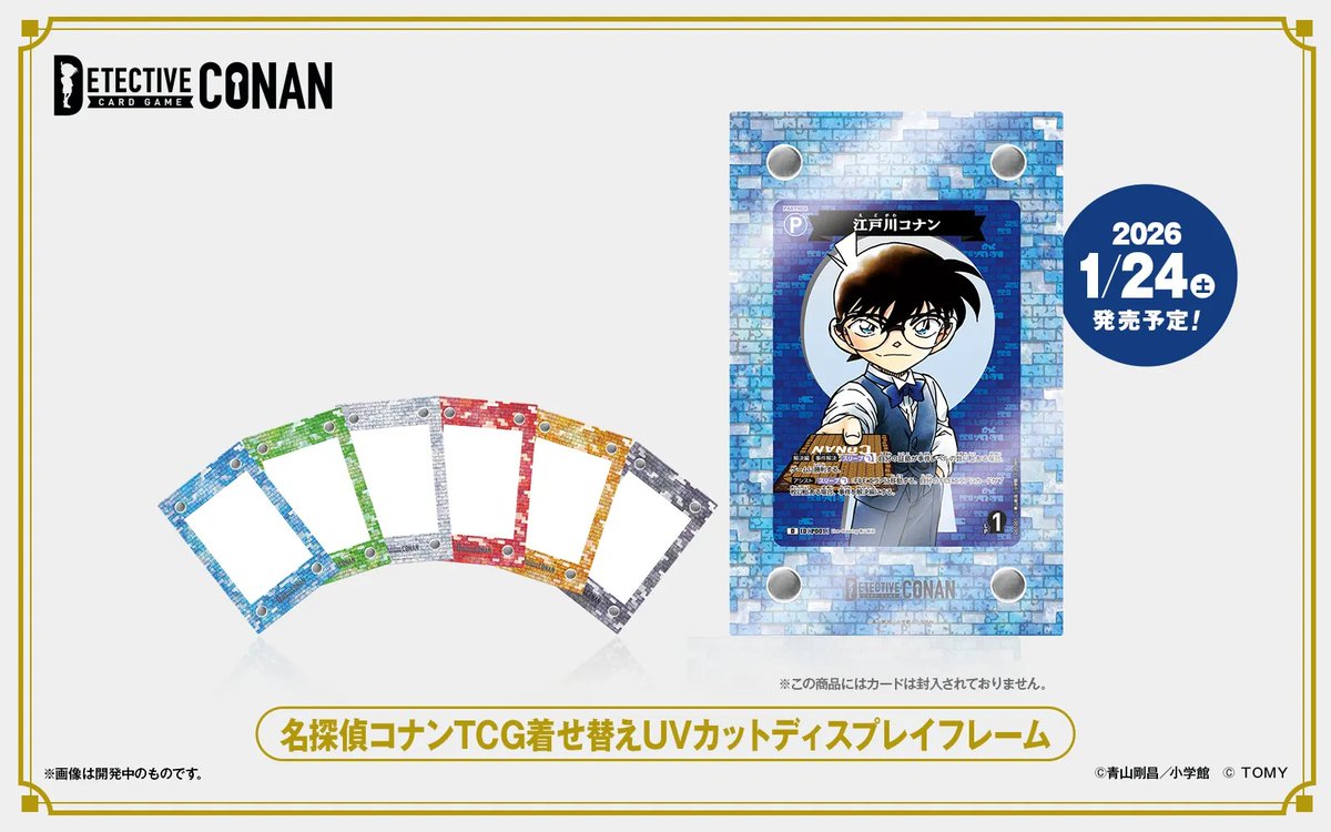 名探偵コナン　1巻 着せ替えカバー ☆希少!名探偵コナン1巻着せ替えカバー小コレ!☆ 名探偵コナン 1巻