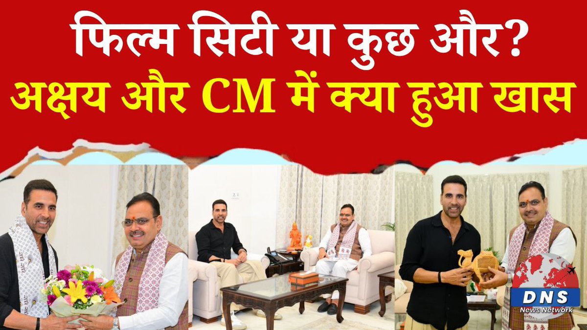 PremPatrakar's tweet image. अक्षय कुमार अचानक जयपुर क्यों पहुंचे? 🤔
सीएम भजनलाल शर्मा से बंद कमरे में क्या हुई बड़ी बात?
वीडियो देखिए और जानिए पूरा सच! 🎥👇
youtu.be/eIcYSgrw1uo

#AkshayKumar #JaipurNews #RajasthanFilmCity #BollywoodUpdates #DNSNewsNetwork