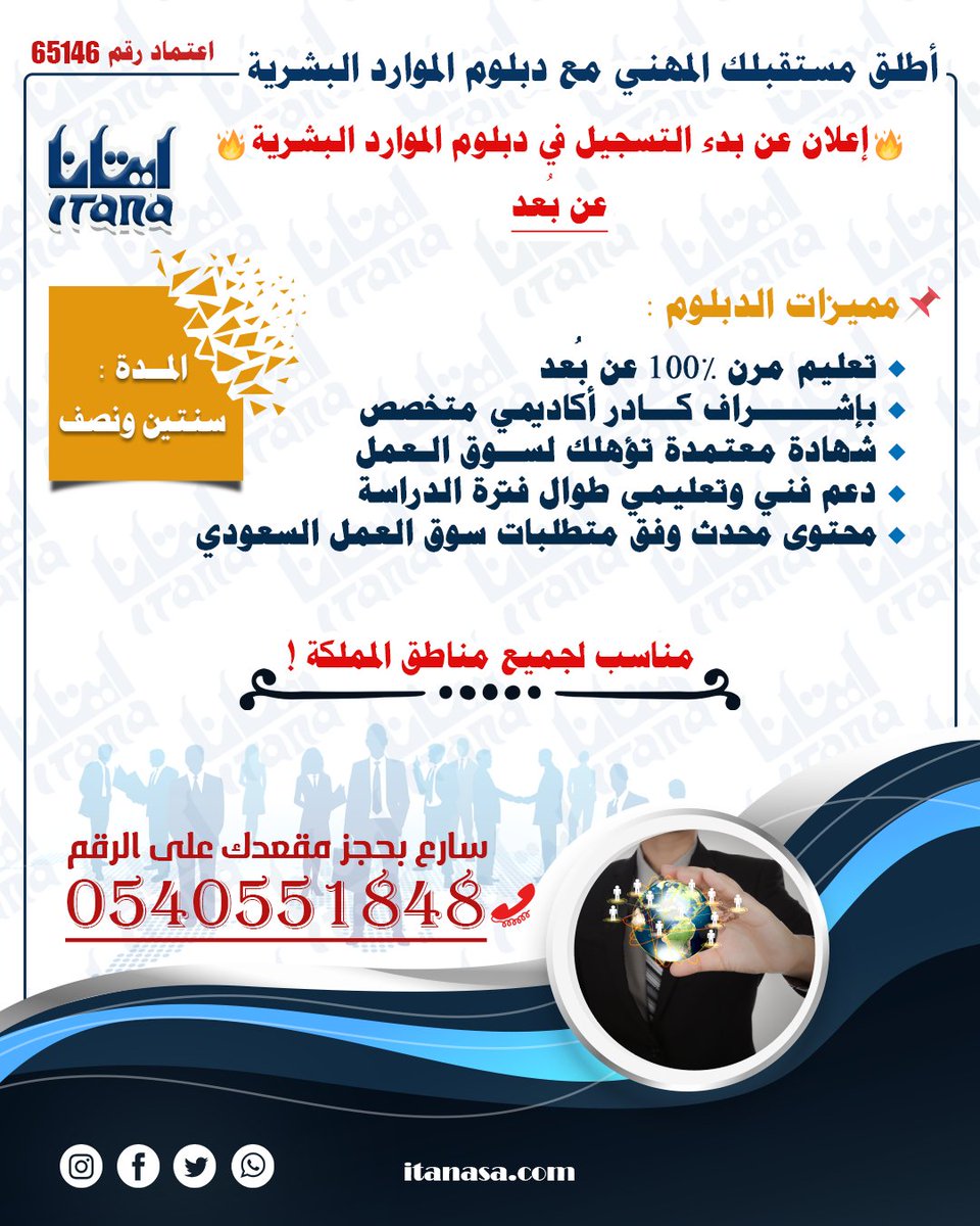 معهد إيتانا العالي للتدريب Etana Institute tweet media