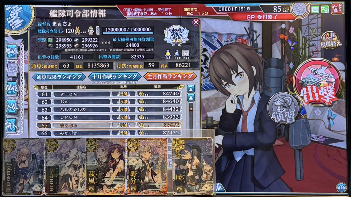 macho8768's tweet image. いつも通りぼっち出撃🕹🥲

今日も海域ドロップはなんもありません🥹
代わりに私の駆逐艦カード（第二弾）でも見ていってください🥳

そして久しぶりに景品獲得‼️😙🎯🎁

この度はまことにお疲れ様でございました‼️🙇🏻🙇🏻‍♂️🙇🏻‍♀️🍵

#艦これアーケード