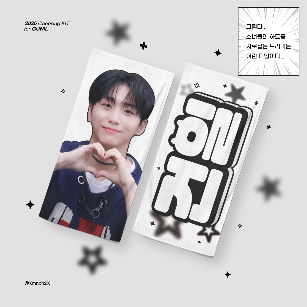 🐹 (2차) 2025 Cheering Kit for GUNIL 🐹
 
🖤 11/28 ~ 12/8 23:59

🖤 witchform.com/payform/?uuid=…

📦 12월 셋째 주 배송

🖤 RT 추첨 한 분께 슬로건을 보내드립니다!

#건일 #Gunil #엑스디너리히어로즈 #XdinaryHeroes